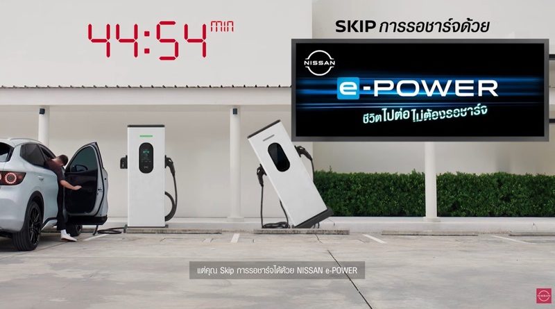 นิสสันชวนมองคุณค่าของ 45 นาทีในมุมใหม่ ผ่านแคมเปญ  “ทุกนาทีมีค่า (Every Minute Matters)”