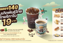 ฉลองใหญ่ 14 ปี “พันธุ์ไทย”