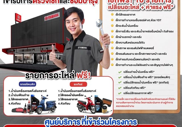 ไทยยามาฮ่ามอเตอร์ร่วมช่วยเหลือผู้ประสบภัยน้ำท่วม