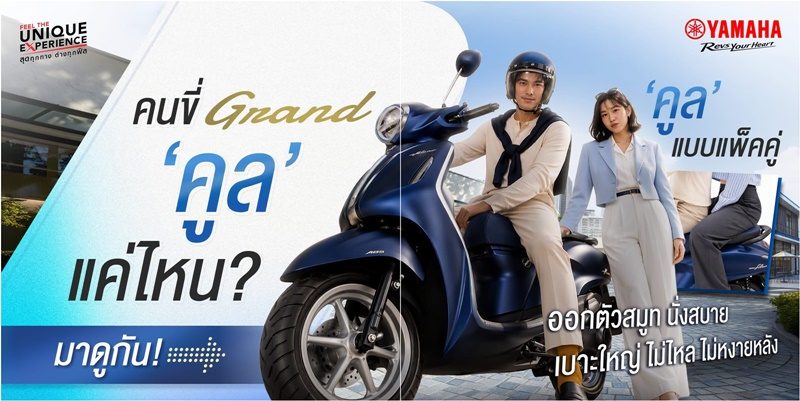 ความ ‘คูล’ ที่ไม่ได้มีดีแค่สีใหม่! 😎💙  เพราะ New Grand Filano Hybrid คันนี้