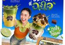 เมื่อ Consumer กลายเป็น Co-Creator! “พันธุ์ไทย” ต่อยอดความสำเร็จ D.I.Y.