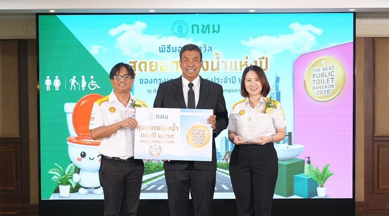 เชลล์คว้ารางวัล “สุดยอดห้องน้ำแห่งปี 2569” ตอกย้ำมาตรฐานการบริการ