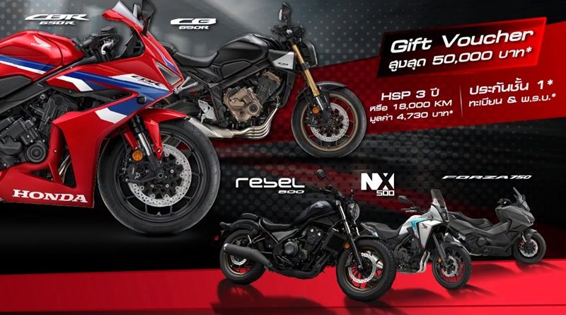 Honda BigBike จัดเต็มดีลเด็ดส่งท้ายเดือนตุลาคม! 
