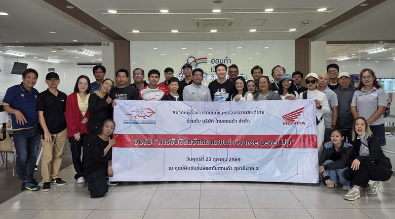 สรยท. จัดอบรมขับขี่ปลอดภัย Course Level up