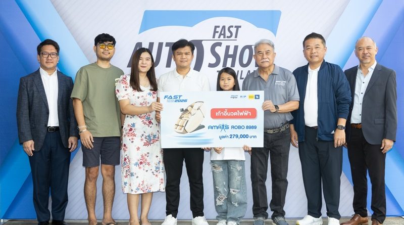 “ฟาสต์ ออโต โชว์ ไทยแลนด์ 2026” ปิดท้ายกิจกรรม “ซื้อรถ ลุ้นรับ”
