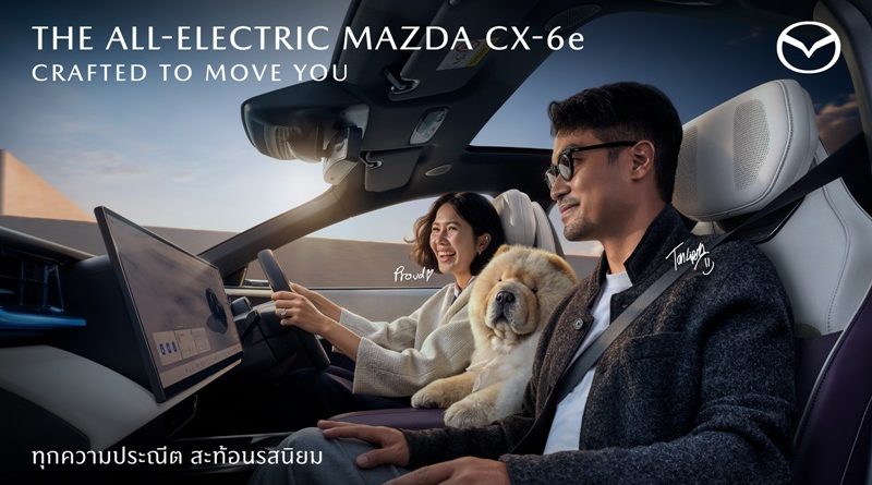 มาสด้าถ่ายทอดเรื่องราว THE ALL-ELECTRIC MAZDA CX-6e ผ่าน “FRIEND OF MAZDA”