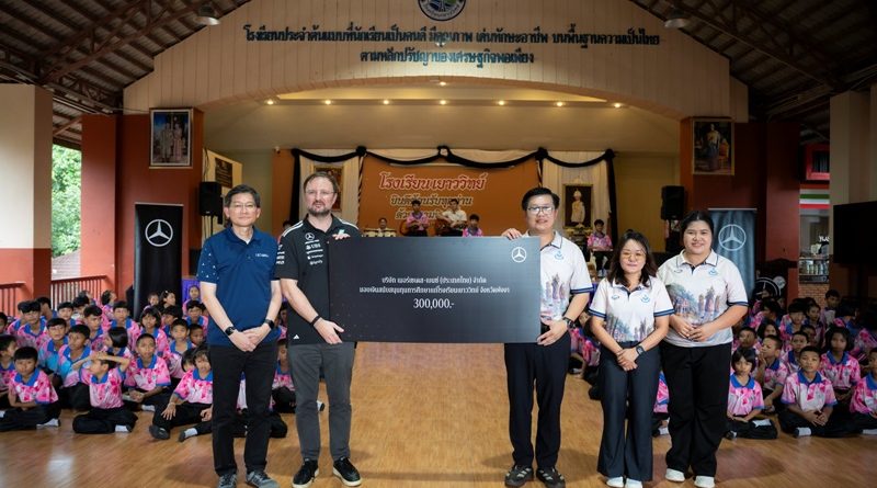 เมอร์เซเดส-เบนซ์ ลงพื้นที่มอบทุนการศึกษา 300,000 บาท ให้กับโรงเรียนเยาววิทย์