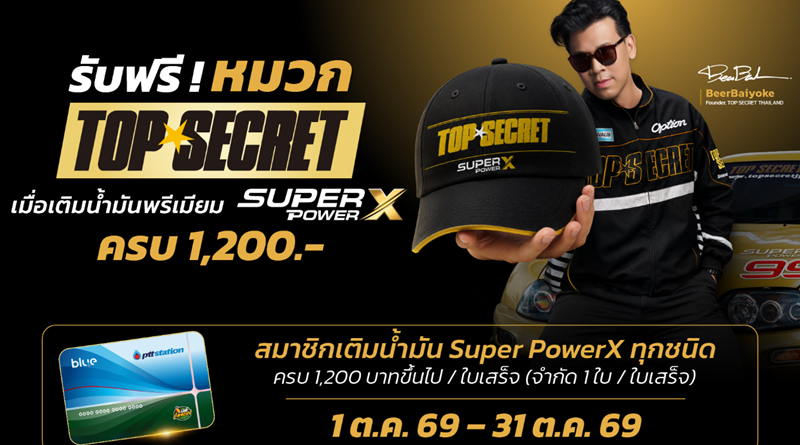 เมื่อที่สุดของรถ พบที่สุดของน้ำมัน! PTT Station จับมือ Top Secret เปิด Collaboration ระดับโลก