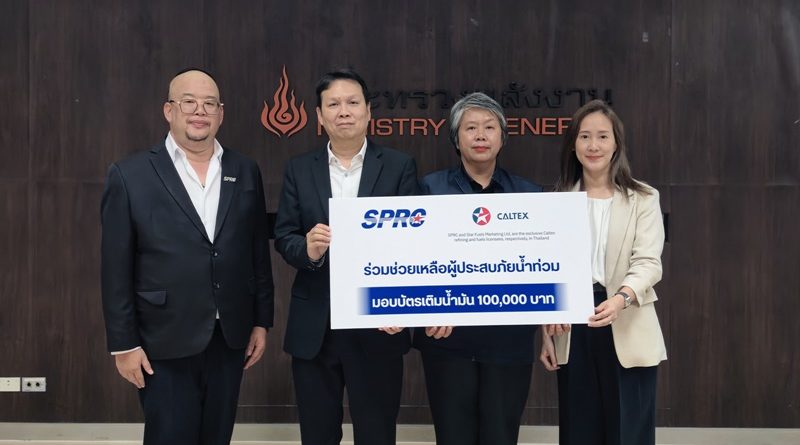 SPRC ผนึก คาลเท็กซ์ ร่วมปันน้ำใจ  มอบบัตรเติมน้ำมัน สนับสนุนกรมธุรกิจพลังงาน