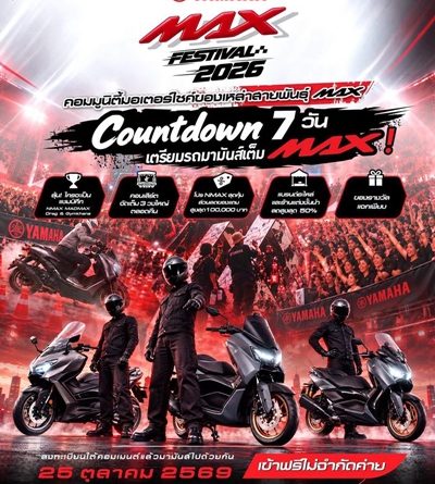 COUNTDOWN !  เตรียมระเบิดความมันส์ให้สุด MAX!