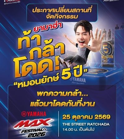 “ยามาฮ่า ท้า กล้า โดด!” ที่ THE STREET RATCHADA