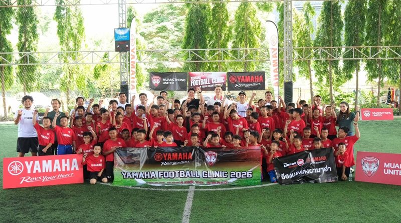 ยามาฮ่าจับมือเมืองทอง ยูไนเต็ด จัดกิจกรรม YAMAHA Football Clinic