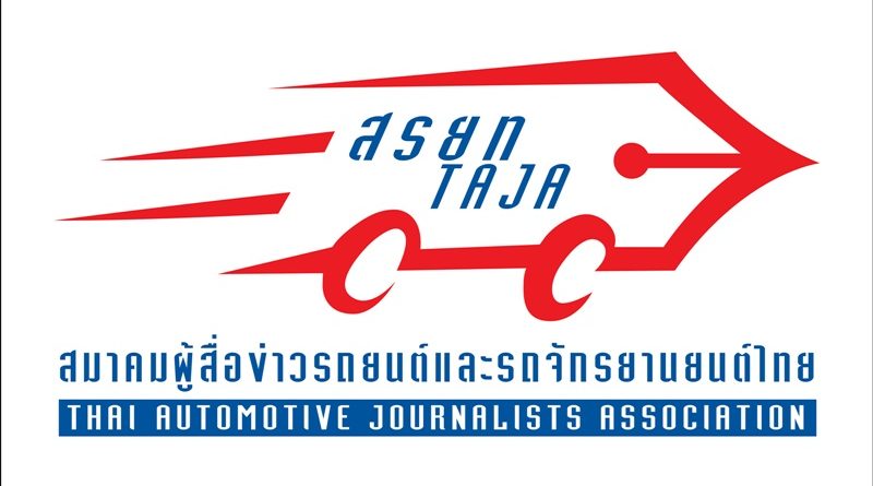 “สรยท.” เผยรายชื่อรถ 3 กลุ่มรวม 23 รุ่นเข้าสู่ FINALIST